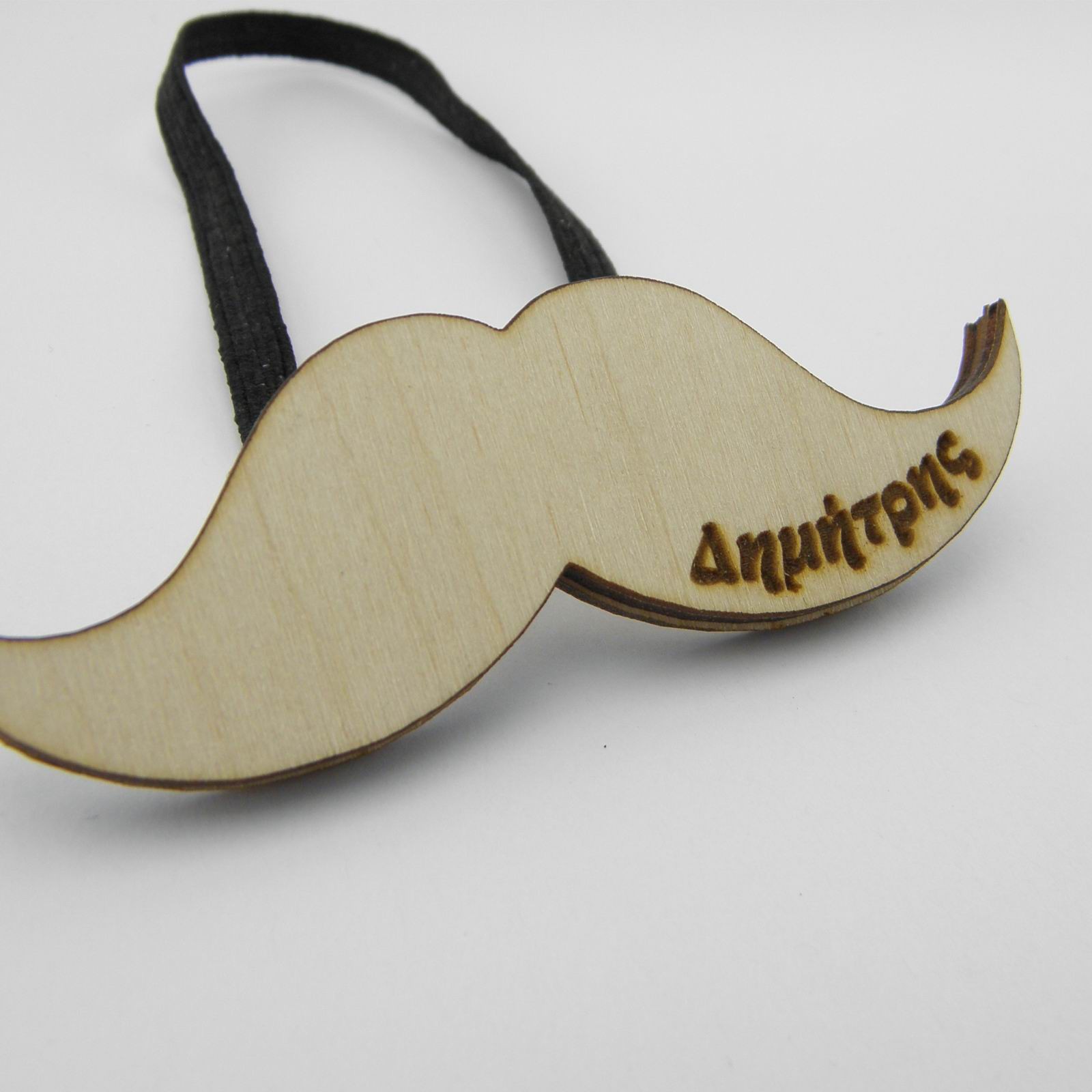 Παπιγιόν Μουστάκι με Όνομα